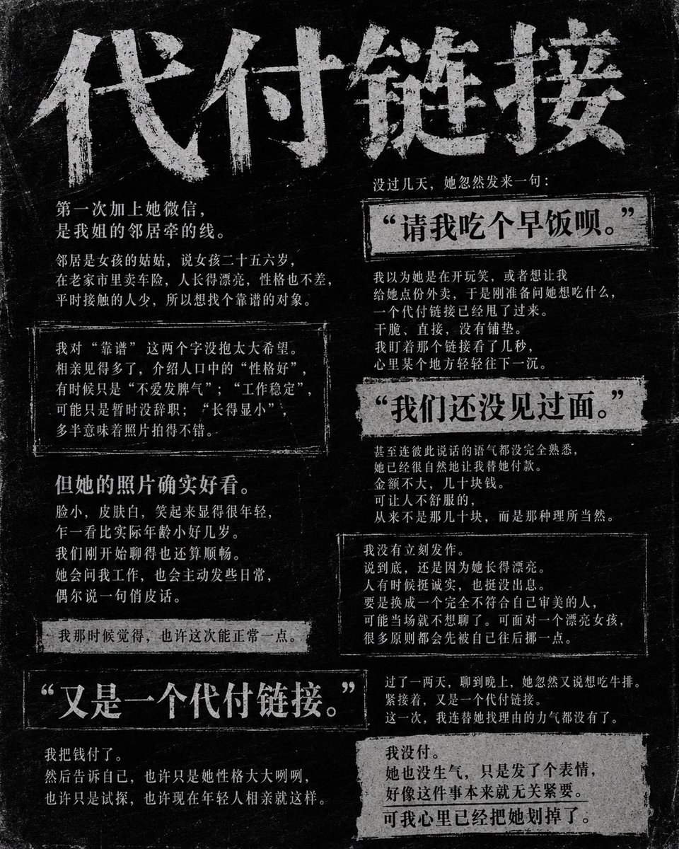 Dunkles chinesisches Zeitungs-Story-Poster
