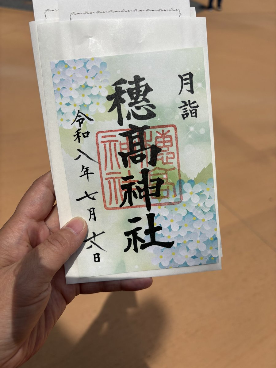 kuchiimama's tweet photo. 穂高神社に参拝⛩️
月替りの御朱印と今しかない御朱印をいただきました！
ありがとうございます😊

#穂高神社
#御朱印 https://t.co/gqW2FWY121