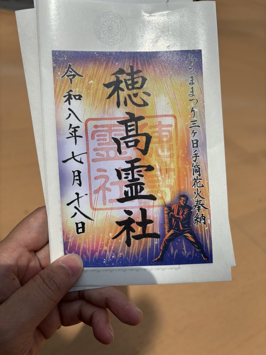 kuchiimama's tweet photo. 穂高神社に参拝⛩️
月替りの御朱印と今しかない御朱印をいただきました！
ありがとうございます😊

#穂高神社
#御朱印 https://t.co/gqW2FWY121