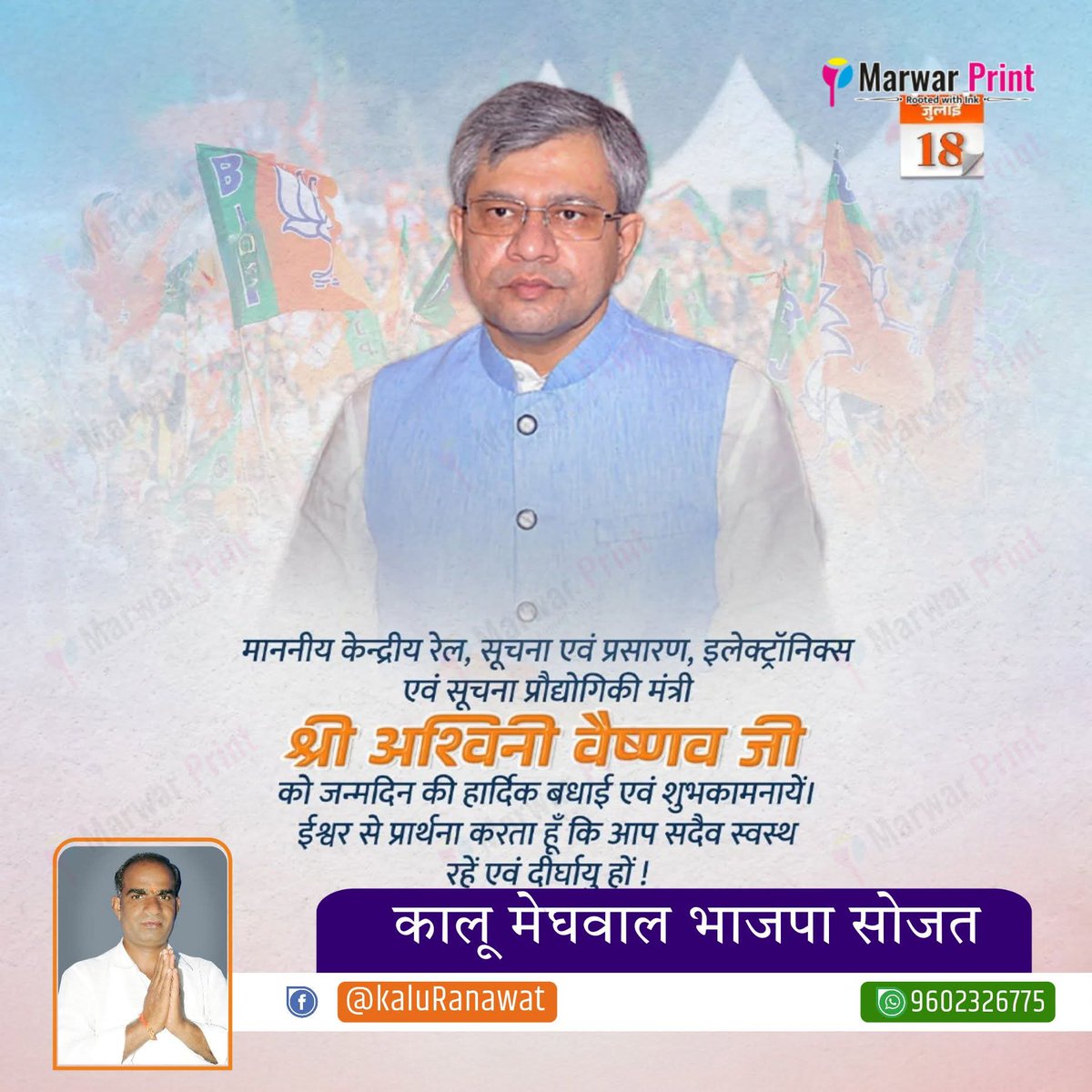 KaluramMegwal's tweet photo. माननीय रेल मंत्री भारत सरकार श्री अश्विनी जी वैष्णव जी को जन्म दिवस की ढेर सारी बधाई एवं शुभकामनाएं।🌹🌹🙏🏼🙏🏼
@AshwiniVaishnaw जी https://t.co/mtnN8yBNyO