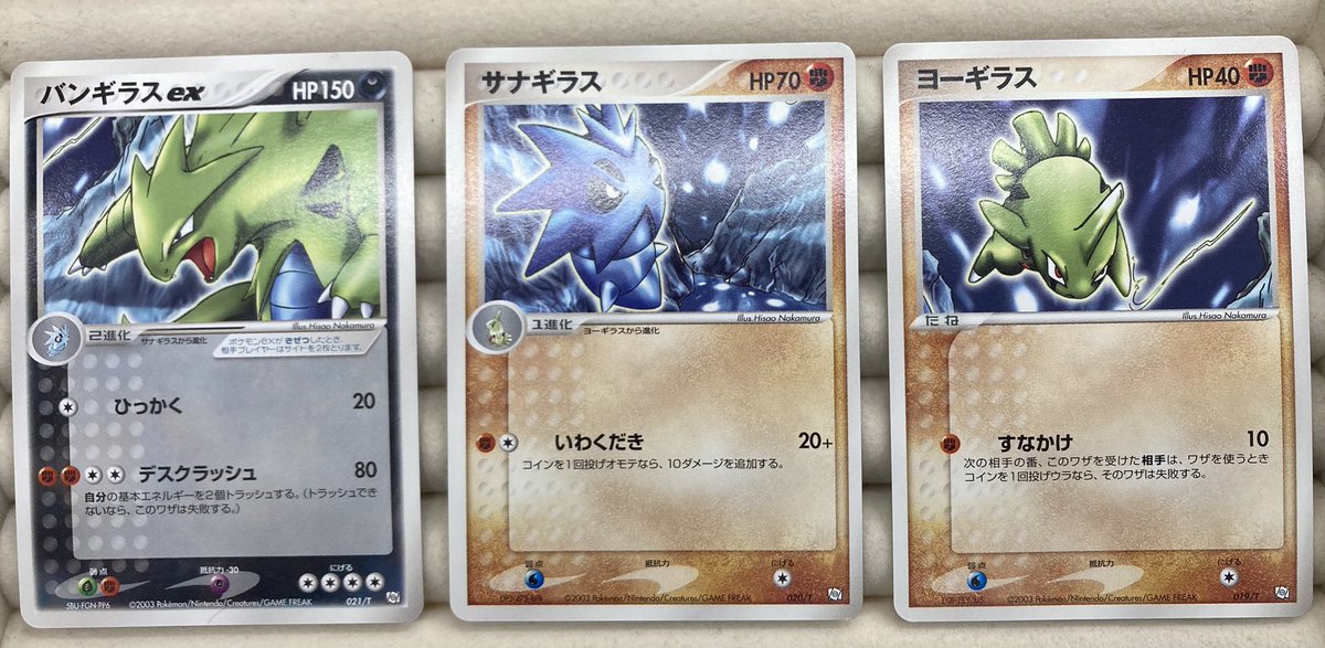 トレーナーズ　バンギラス　サナギラス　ヨーギラス　プロモ ポケカ 『バンギラスex』 『サナギラス』 『ヨーギラス』 買取させて