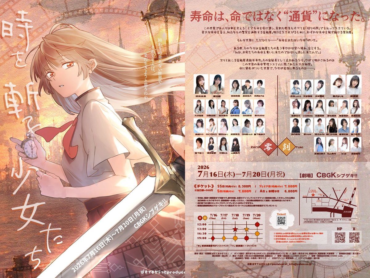 mizukimarimo221's tweet photo. 舞台
『  #時を斬る少女たち』
ほんじつ両班2日目✨

零チーム⚔️(物販🍞)
12:15開場／13:00開演
トークイベントあり💬

刻チーム⌛️(💫出演🗡️)
18:15開場／19:00開演
上演時間140分
チェキ会あり◎

ご予約📝https://t.co/UofopoR5Cj
⚠️開演1時間前まで購入可

刻チーム配信🎥https://t.co/FYpAV7kBx0

#舞台トキキル