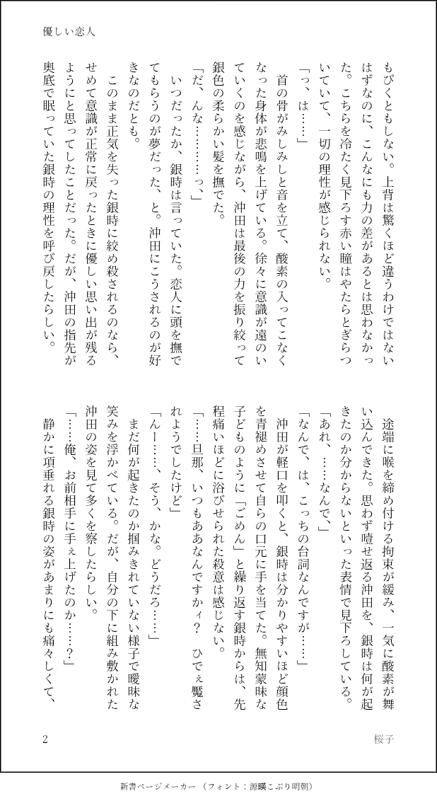 kibundeskrk's tweet photo. 銀沖/悪夢に魘される銀の傍で見守る沖の話 https://t.co/zdJhKHbLQV