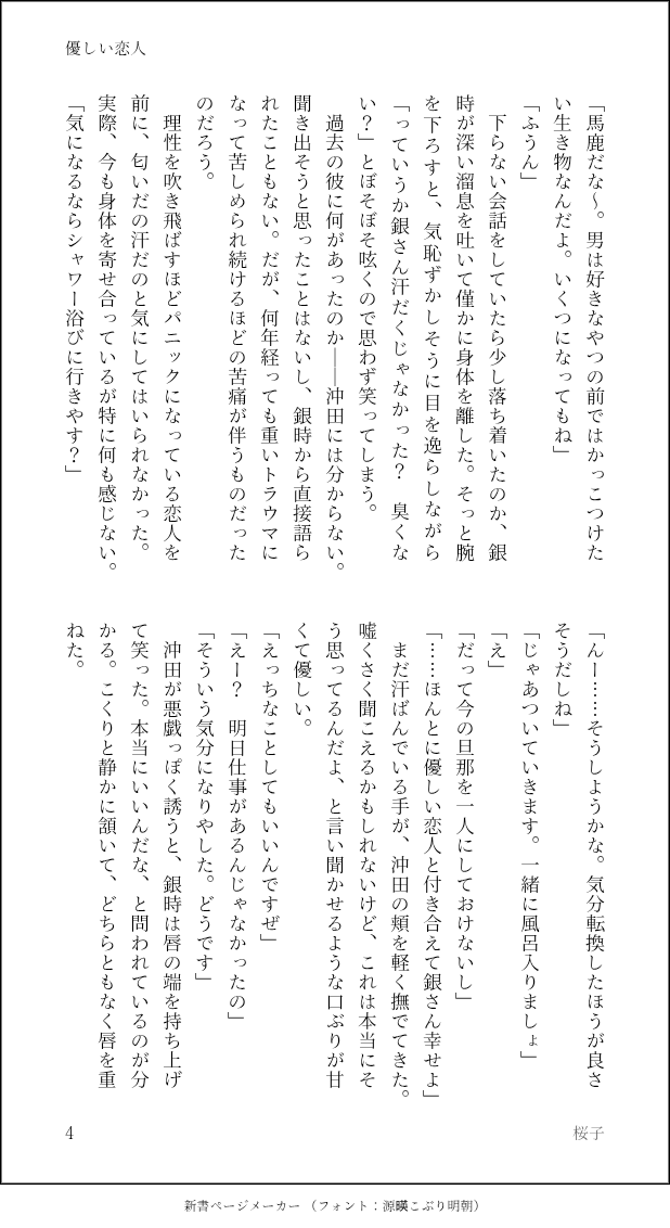 kibundeskrk's tweet photo. 銀沖/悪夢に魘される銀の傍で見守る沖の話 https://t.co/zdJhKHbLQV