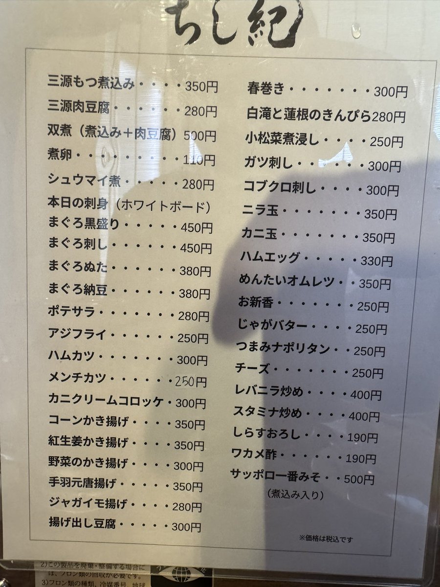 freedomdk's tweet photo. 今月新規オープンした北千住の　ちし紀さんに来ました。
レギュラーメニューも美味しいけど、ホワイトボードのメニューもめっちゃ美味しくて、当分リピ確ですね。 https://t.co/xmXbYnajcU