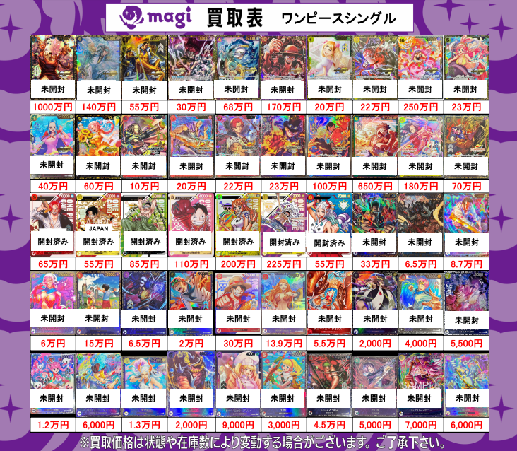 買取告知】 7/18(土)のワンピースカード買取表です‼ ✨ワンピPSA10鑑定