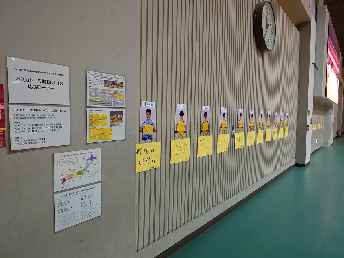 CAMISA6_MACHIDA's tweet photo. U-18は全国大会まで1週間きりました

本日はU-18応援コーナー(写真展)開催します！

入口側の電光掲示板下の通路に展示しています。会場へ来られる皆さん、選手達の意気込みをぜひご覧ください！

#ペスカドーラ町田 https://t.co/KYyXdbnDL6