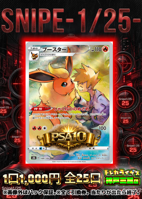 ポケモンカード】 またまたSNIPE-25-オリパ再来⁉️ ただいまより