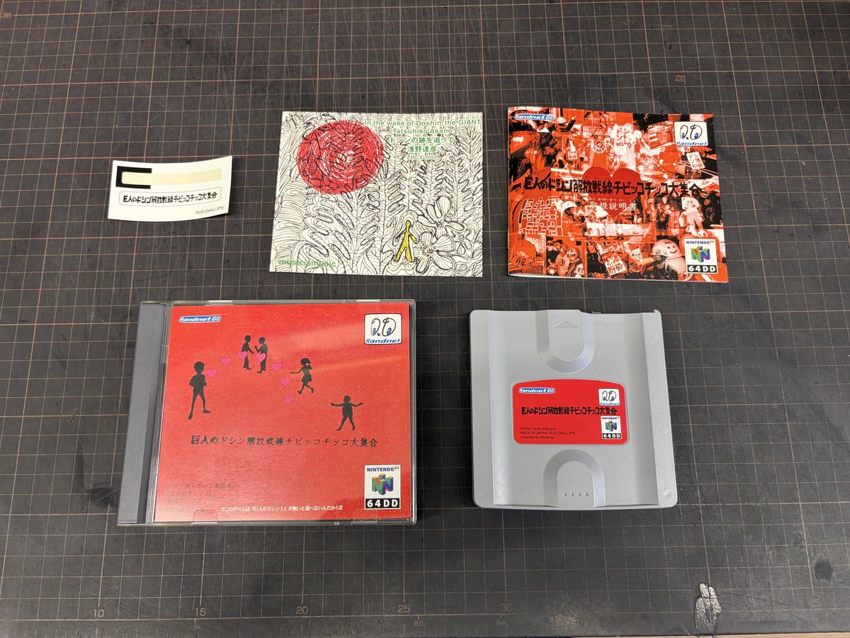 s_potato_nagoya's tweet photo. ホクホク🍠
本日の入荷情報です。
64DD「巨人のドシン解放戦線チビッコチッコ大集合」
になります。
#レトロゲーム #64DD https://t.co/oDyqvHZNgk