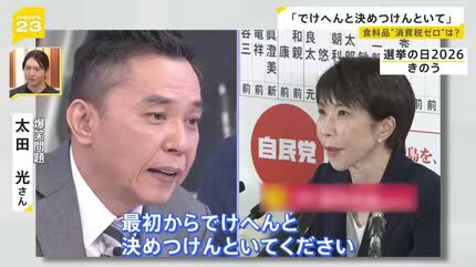 ppsh41_1945's tweet photo. 太田光が懸念した通り、高市早苗首相は消費税減税を実行せずに日本国民を騙したな。

何が「意地悪やな」だよ。

消費減税、協議打ち切りへ － 国民会議、両論併記で調整
https://t.co/o6uegL3eki https://t.co/D7mV5dyxgO