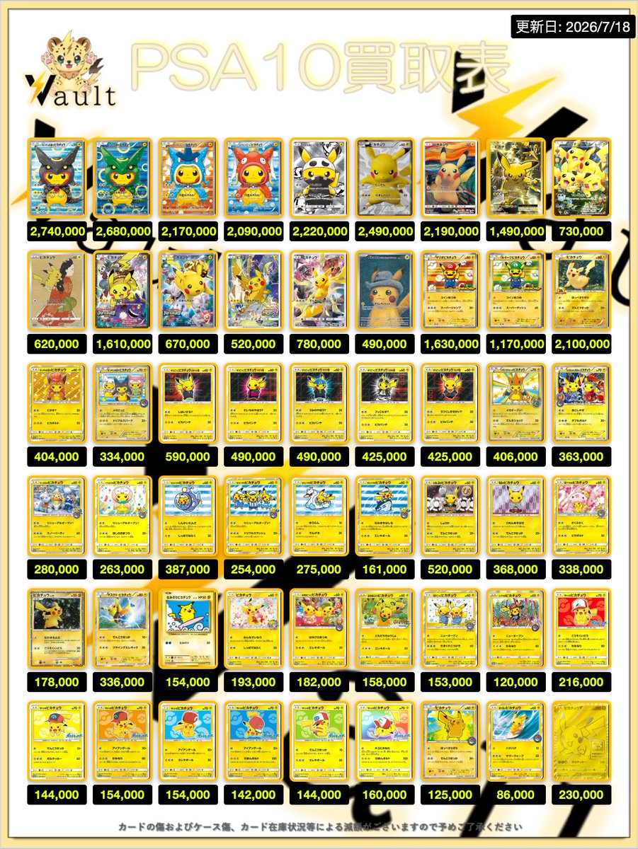 ポケカPSA10強化買取】⚡️7/18更新 ポケカPSA10の買取表になります