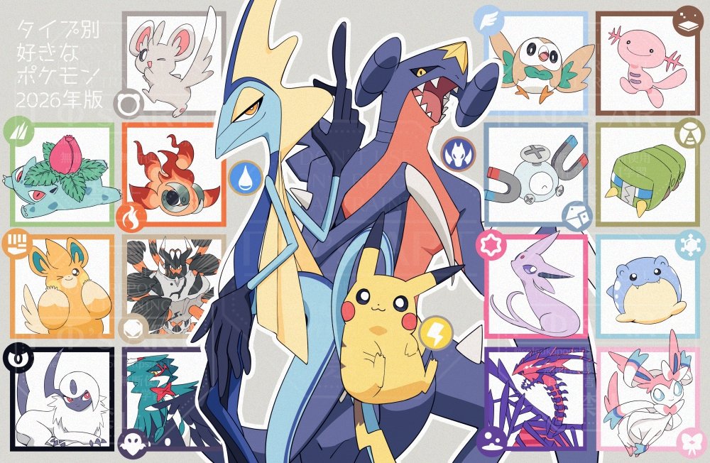 タイプ別好きなポケモン