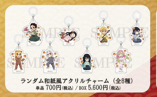 交換】鬼滅の刃 IP書店 TSUTAYA 和紙風 アクリルチャーム 譲:我妻善逸