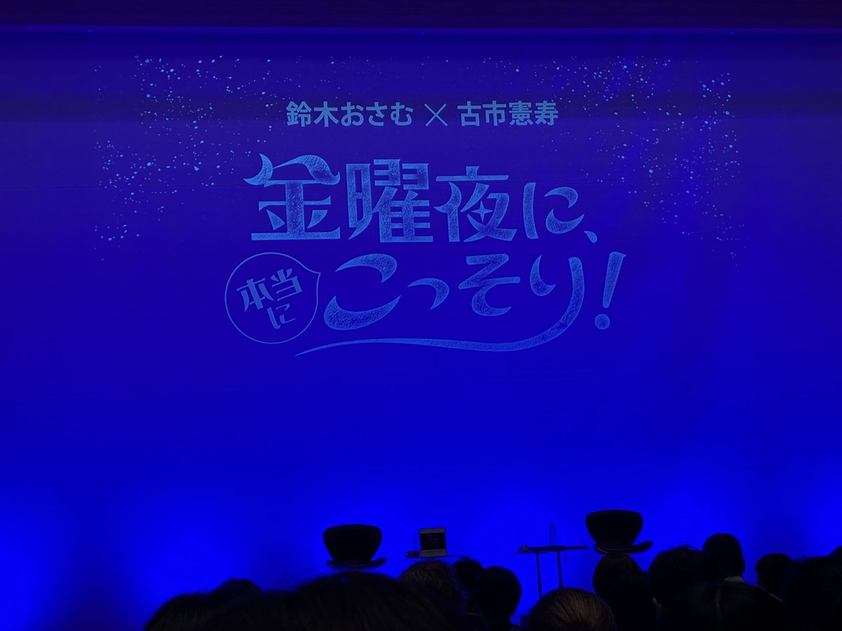 gizabeing's tweet photo. 「金曜夜に、本当にこっそり」見に行った。ラジヲより生ライヴは良かった。次回も決まったらしい https://t.co/n578sbtdsH