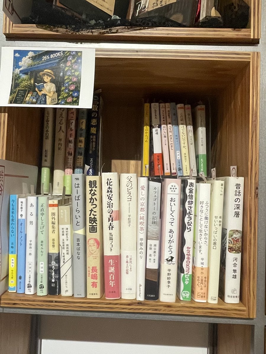 渋谷○○書店、26%書店さんの棚。 品揃えの本が日々、変化していて