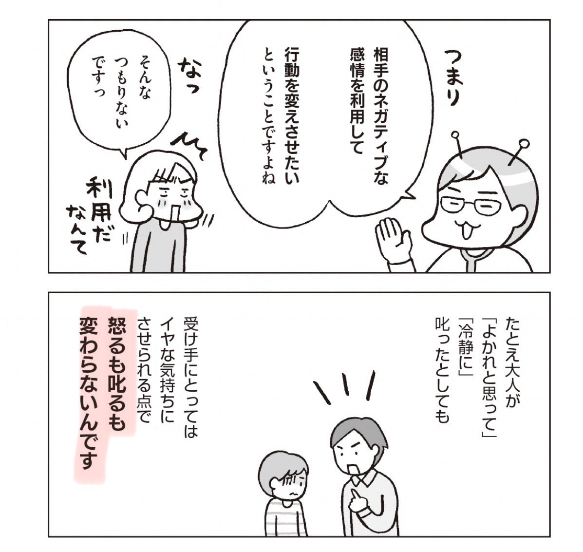fukuchi_mami's tweet photo. 怒るも叱るも変わらない？？？
夏休み、イライラする前に読みたい
「叱る」の新常識マンガ（1/3） https://t.co/u3rcJ3QIZF