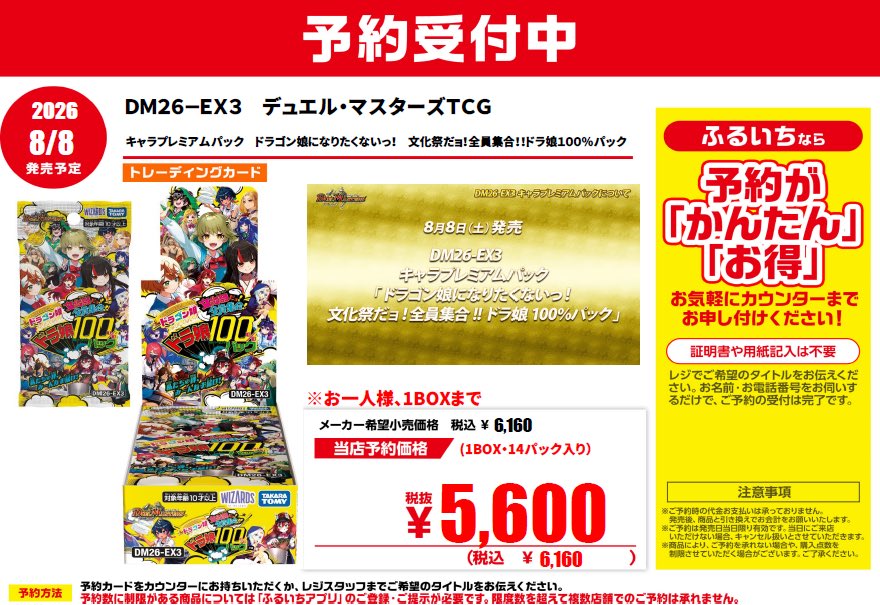 予約受付開始!!】 当店では本日より #デュエルマスターズ 『ドラゴン娘
