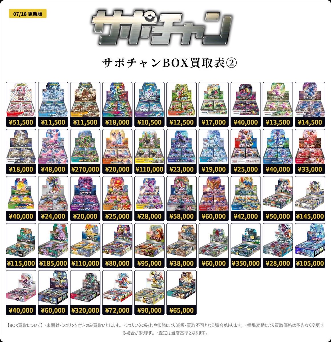 Post by サポートチャンス大阪日本橋本店 on X: 未開封BOX