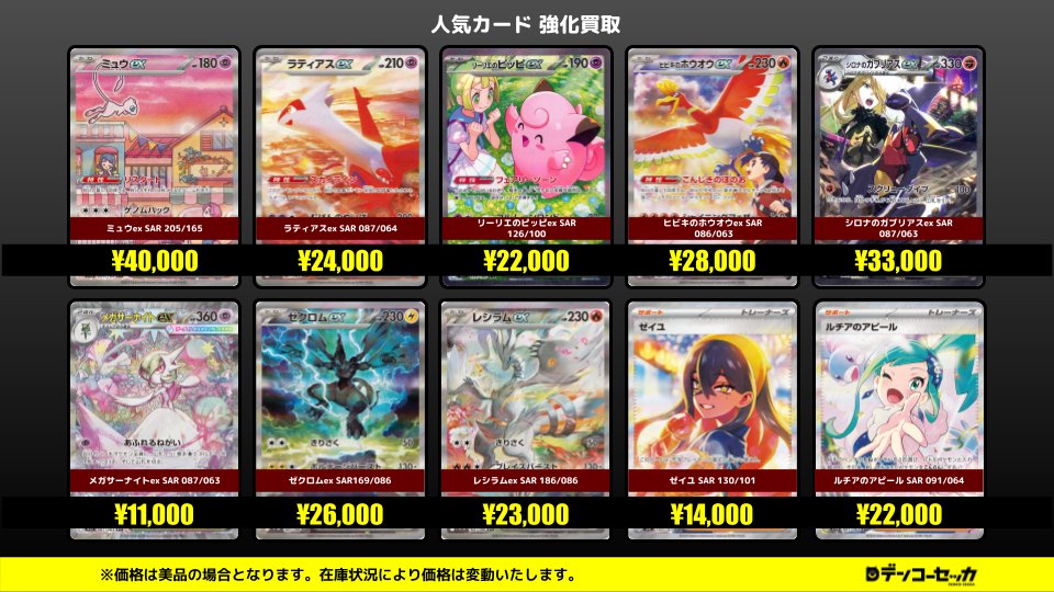 🔥本日の強化買取🔥】 ミュウex(SAR)205/165 ¥40,000 ラティアスex(SAR