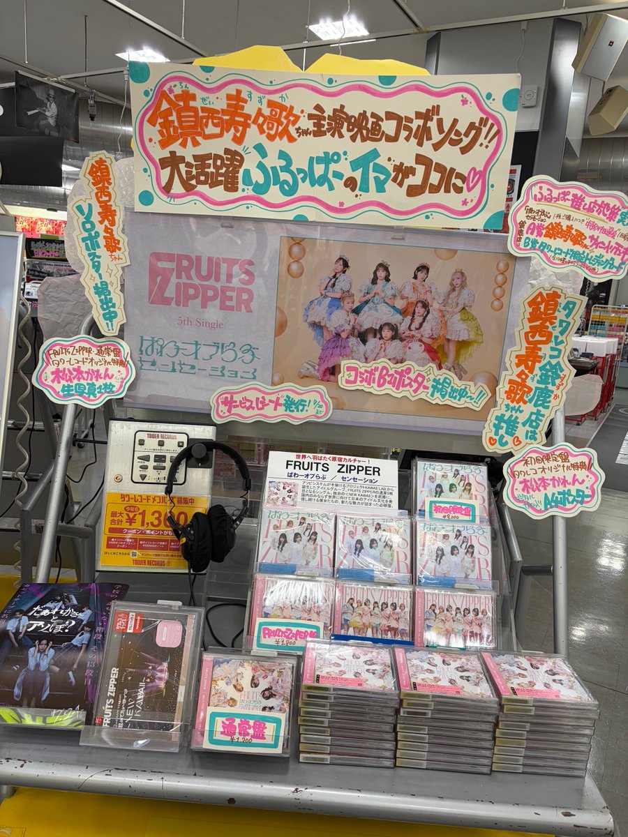 FRUITSZIPPER 】 5th Single 『#ぱわーオブらぶ/#センセーション
