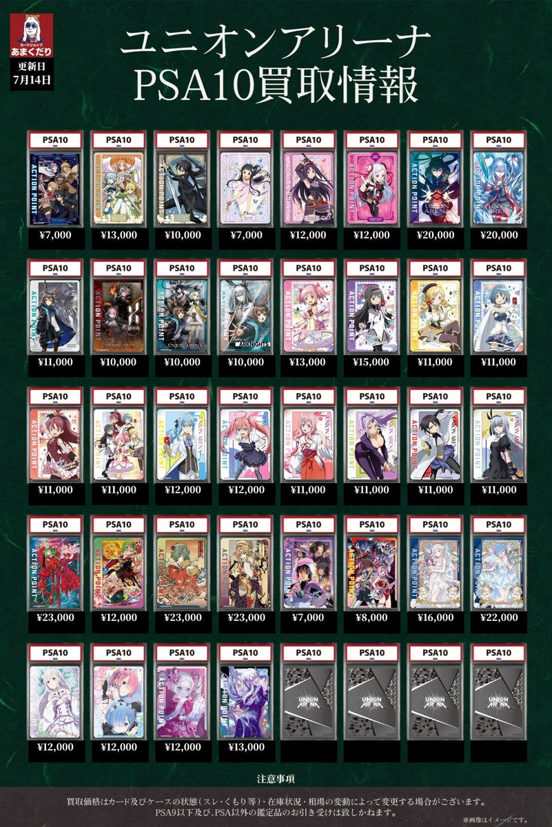 3⃣ユニオンアリーナ PSA10買取 AP