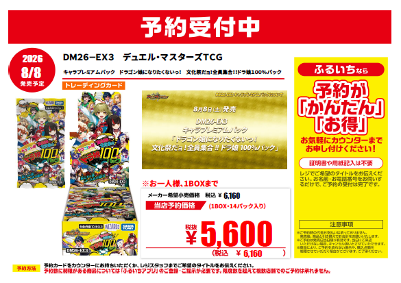 新品トレカ予約情報】 8/8発売予定 #デュエルマスターズ #ドラゴン娘に