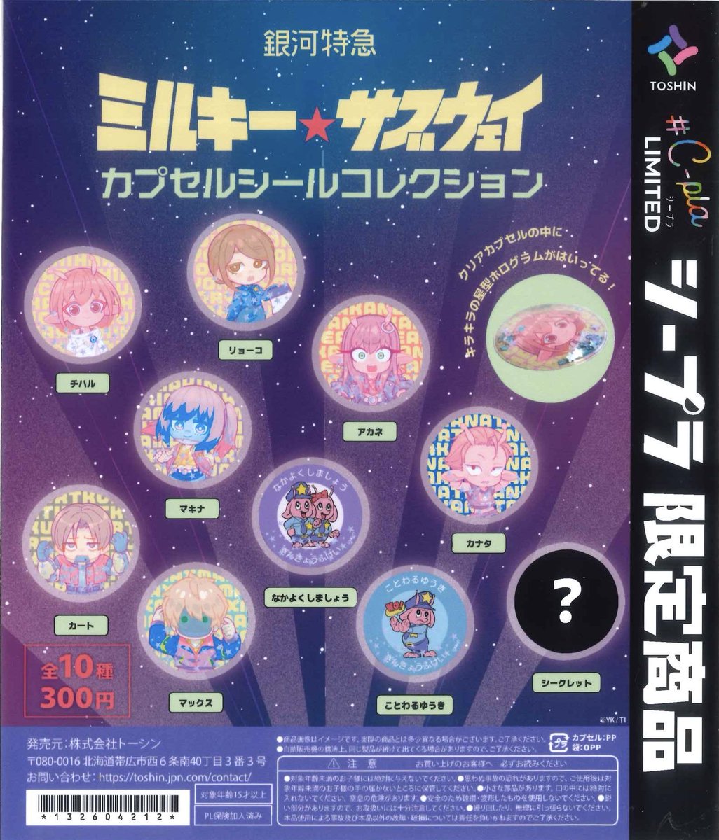 ⭐️本日の再入荷商品⭐️ 📌 ミルキーサブウェイ カプセルシール