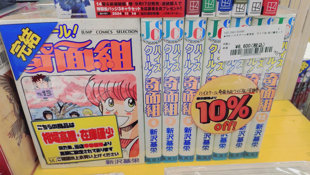 izumi_comic's tweet photo. こんにちは～！万代泉店よりセットSALE情報と入荷情報！！

ワンピース　1-114巻(最新刊抜け)を表示価格より半額で品出し中！
数限りあり！新刊入荷で幻になる可能性あり！お早めに！！

また、名作「ハイスクール奇面組」が入荷です！こちらもぜひ！

#万代で遊ぶ買う #万代仙台泉店 #いずまん https://t.co/mK5t4Ebv2p