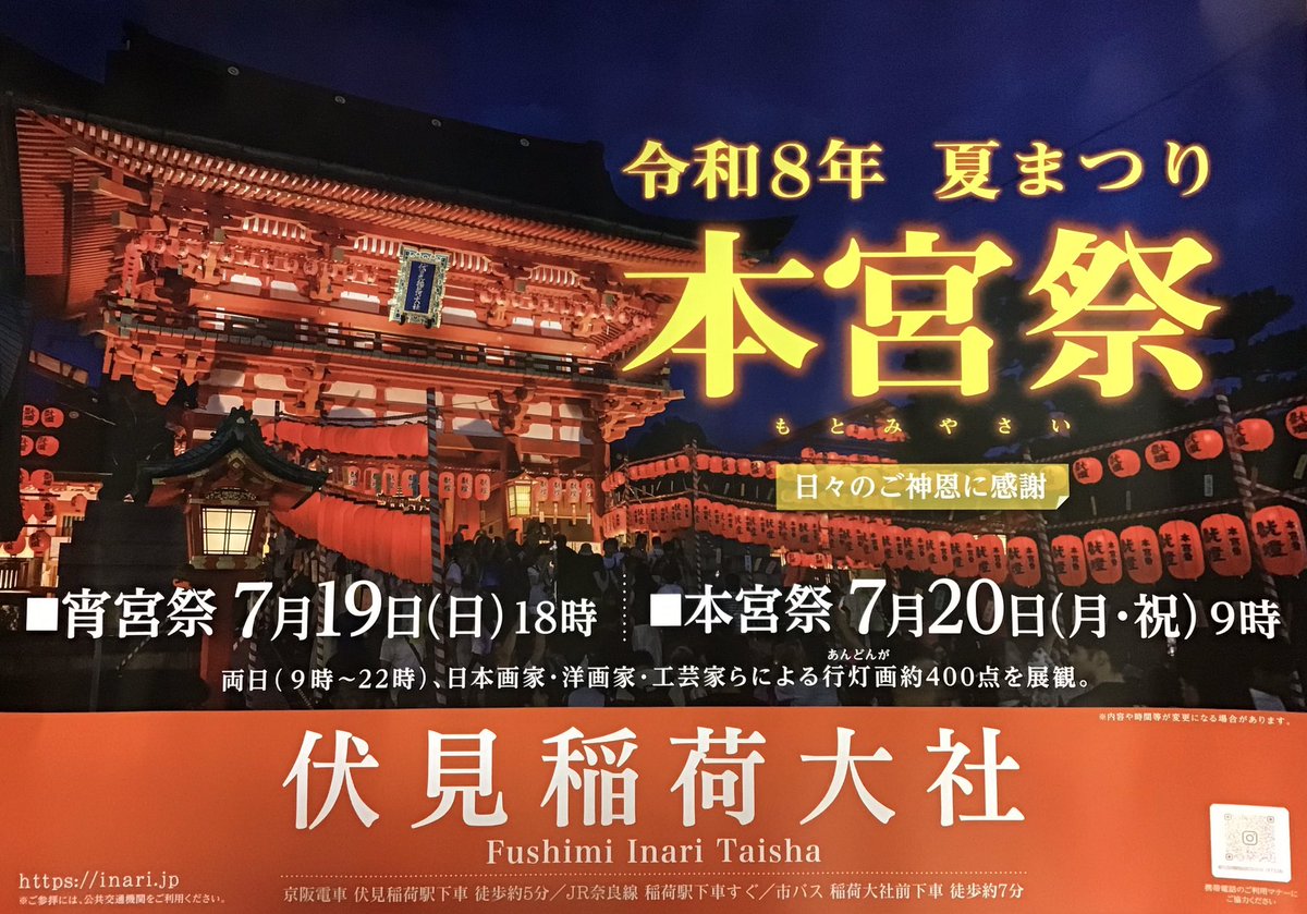 takahata_store's tweet photo. 明日からお稲荷さんの一大イベント #本宮祭 がいよいよ始まります⛩️🏮
当店では沢山の #狐面 もご用意しておりますので、
是非ひと夏の想い出に、お面で華を添えてみてはいかがでしょうか🦊❣️

#伏見稲荷 #京都 #お面 #きつね #夏祭り #fusimiinari #kyoto https://t.co/fvC7xL06VO