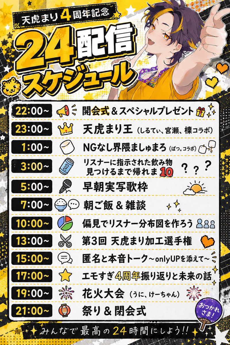 tetoramari's tweet photo. 本日22:00～開催される24時間配信のスケジュールです！！！

開幕から楽しいこと盛り沢山なので絶対見に来てねーーーーーー！！！ https://t.co/yXuEdUhVrz