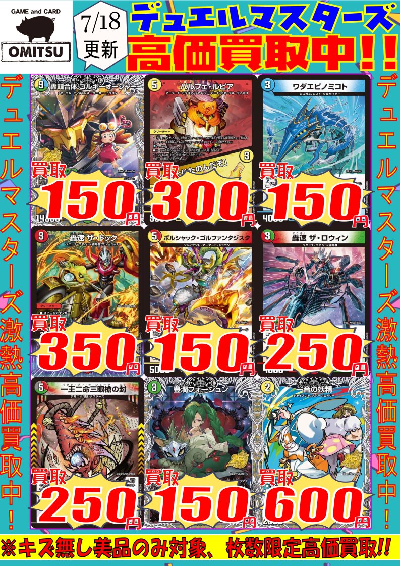 🔴🔴【💰デュエマ買取情報💰】🔴🔴 新弾『カリスマBEST』の高価買取