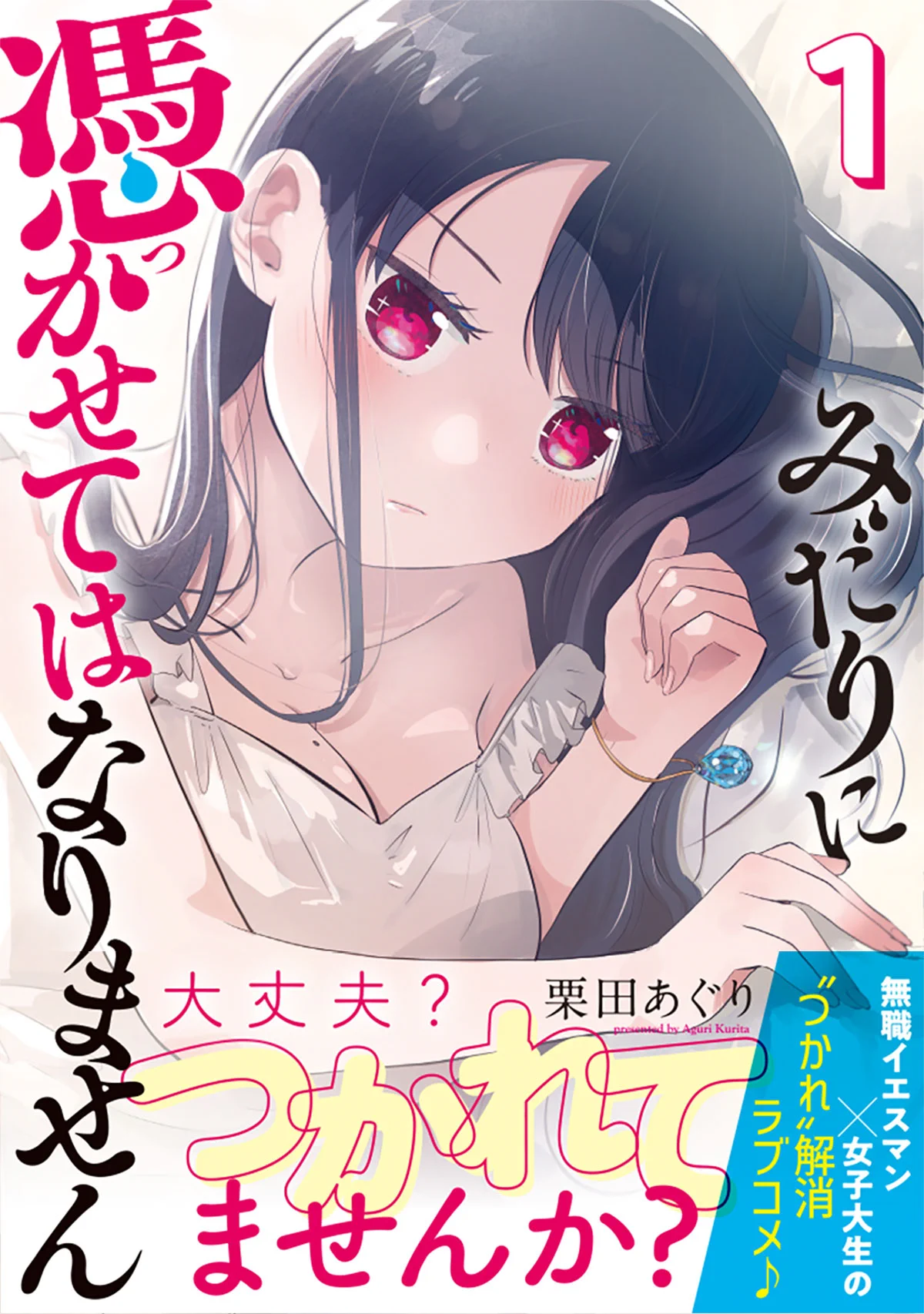 ぐり様 栗田あぐり on X: 