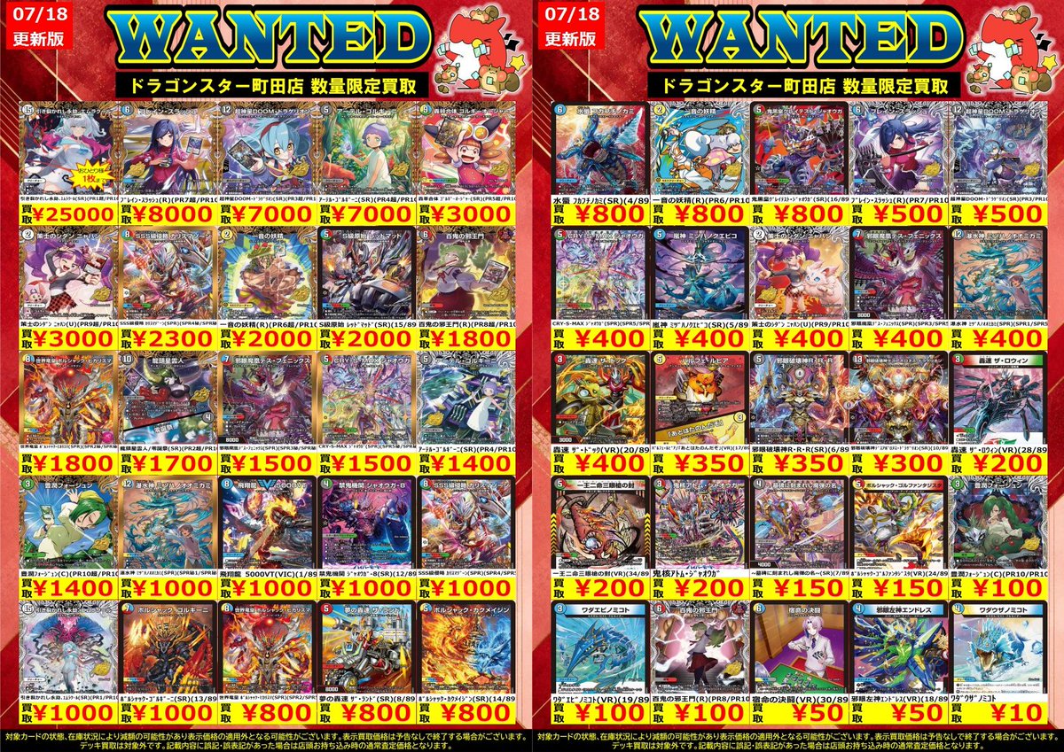 デュエルマスターズ新弾WANTED更新しました✨✨ 🔥🔥🔥世界竜皇
