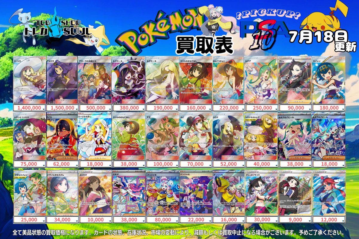 🚨7月18日（土）ポケカ𝐏𝐒𝐀𝟏𝟎買取表🚨 💰当日現金💰払いもしくは