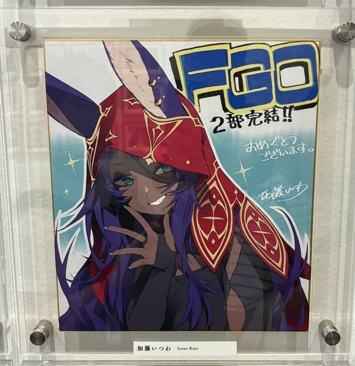 Note_RomAc's tweet photo. 加藤いつわ先生ガチでエグい神
こういう記念式にはちゃんとご参加されるの、推してる身としては嬉しすぎんのよ https://t.co/FkkoaOZ40C