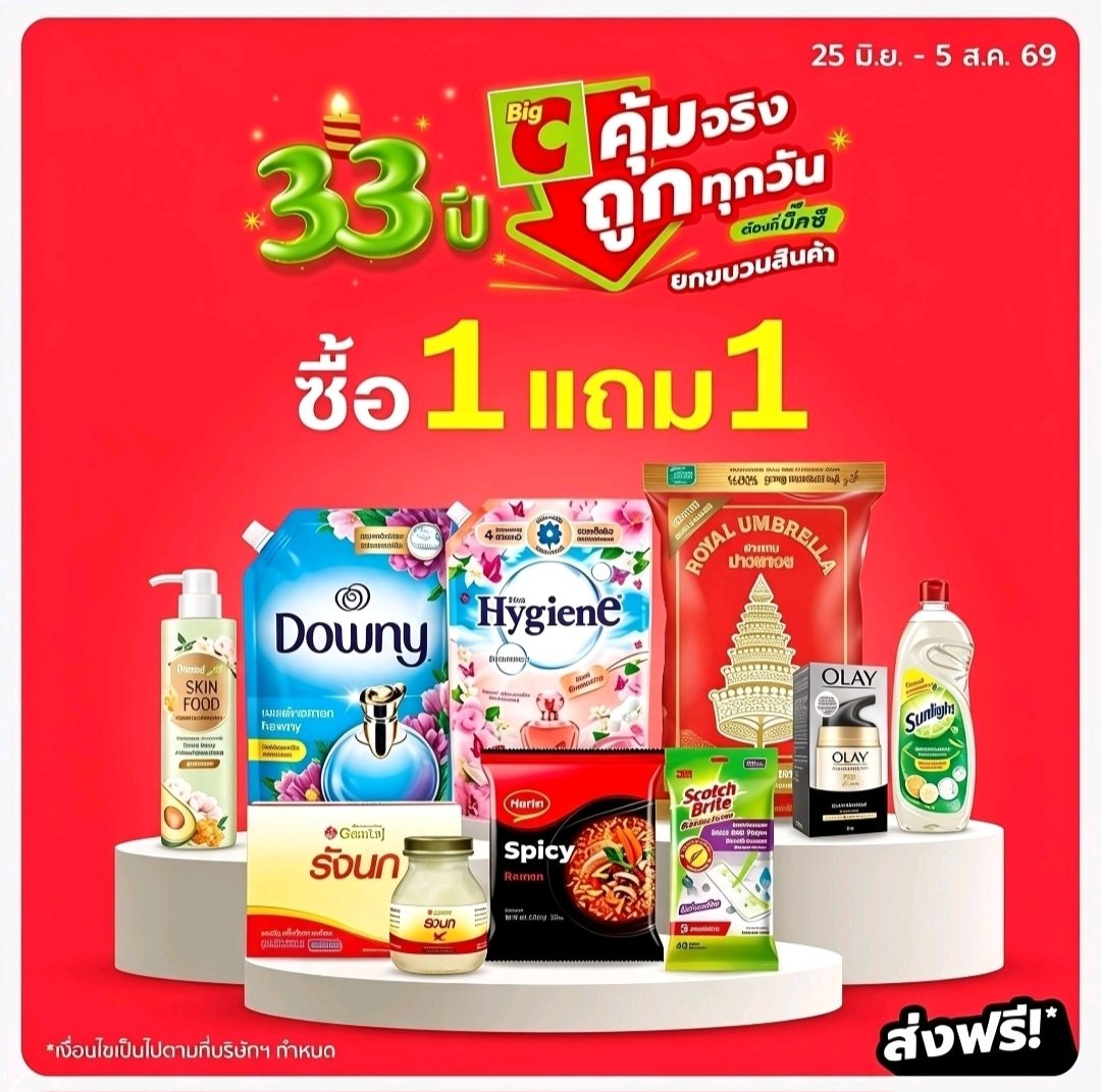 CentersShopping's tweet photo. 🎉 ครบรอบ 33 ปี! ซื้อ 1 แถม 1 Downy, Hygiene, ข้าวหอมมะลิ Royal Umbrella, Skin Food, Olay, Nurin Spicy Ramen, รังนก, Sunlight, Scotch Brite + ส่งฟรี

👉 คลิกเลย >> https://t.co/MkPBM8vDOd 🔗✨

🗓️ 25 มิ.ย. - 5 ส.ค. 69
📋 เงื่อนไขเป็นไปตามที่บริษัทกำหนด
#โปรโมชั่น https://t.co/GnvHvcug5t