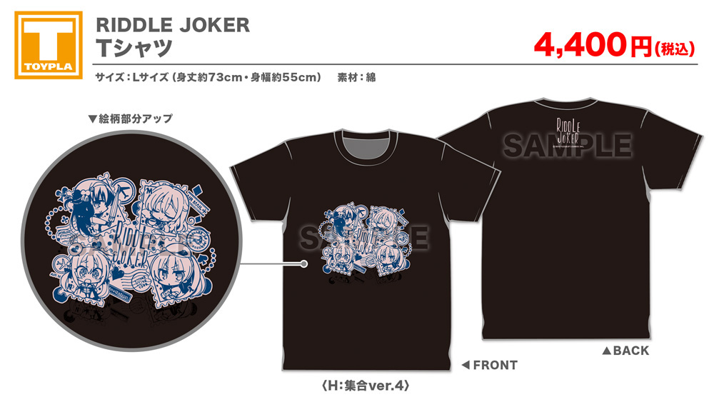 ゆずソフトショップ】 『RIDDLE JOKER Tシャツ 各種』各4,400円（税込