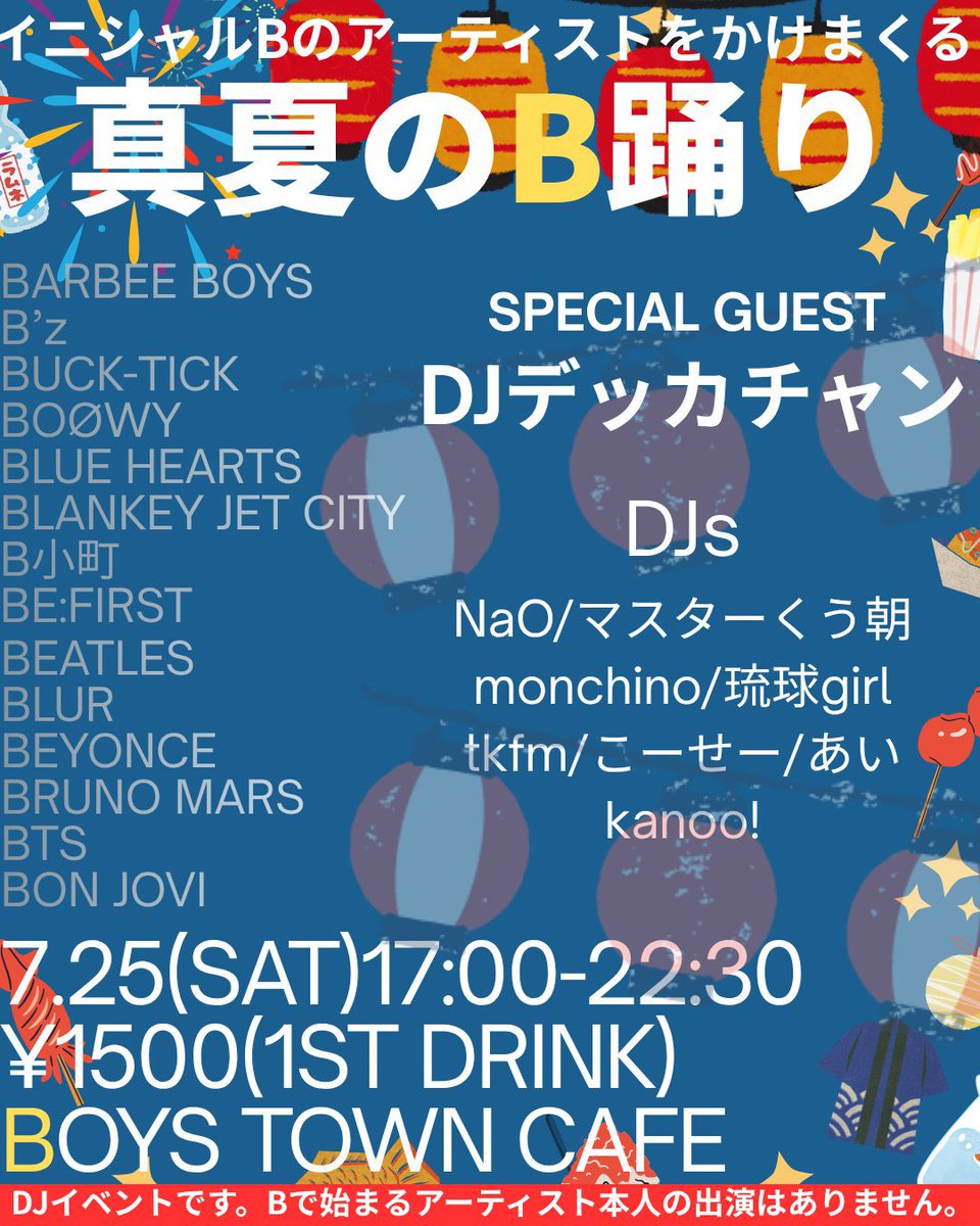 kohsei3's tweet photo. BからはじまるアーティストをかけまくるDJイベント「真夏のB踊り」に出演します！
25日は不動前で僕と握手！
#真夏のB踊り
7/25(土)  17:00-22:30  
会場:不動前BOYS TOWN CAFE(東急線不動前駅下車3分)
https://t.co/CnCSRQc7SZ
Entrance:1500（1st Drink)
予約↓
https://t.co/94fmXhNXUl https://t.co/FSmmm3w45o