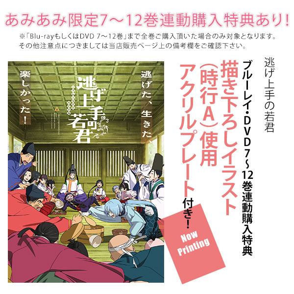 逃げ上手の若君 完全生産限定版 (Blu-ray Disc) 7～12巻
