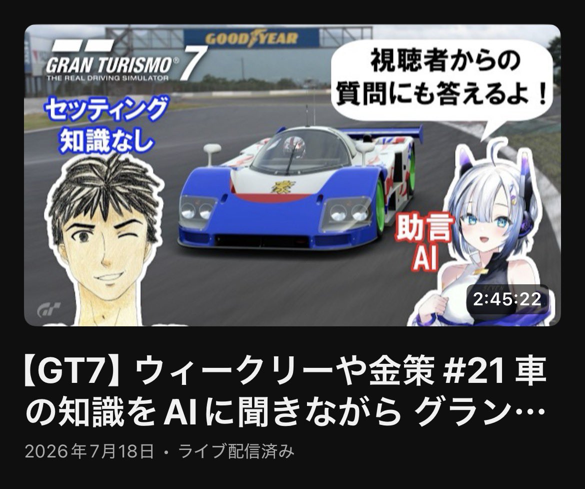 dashk_adhd's tweet photo. 昨夜の #GT7 配信中の出来事。

1.「TikTok Liveのチャット履歴が最初から最新まで連続でループ再生される」という謎のシステムバグが発生
2.ゲーム画面でレースリプレイを流しつつ、配信裏で改善策をClaudeに聞く
3.Claude制限により配信中の修正は無理→翌朝に修正

アクシデントでもAI駆使だ https://t.co/PIw9dfax5f
