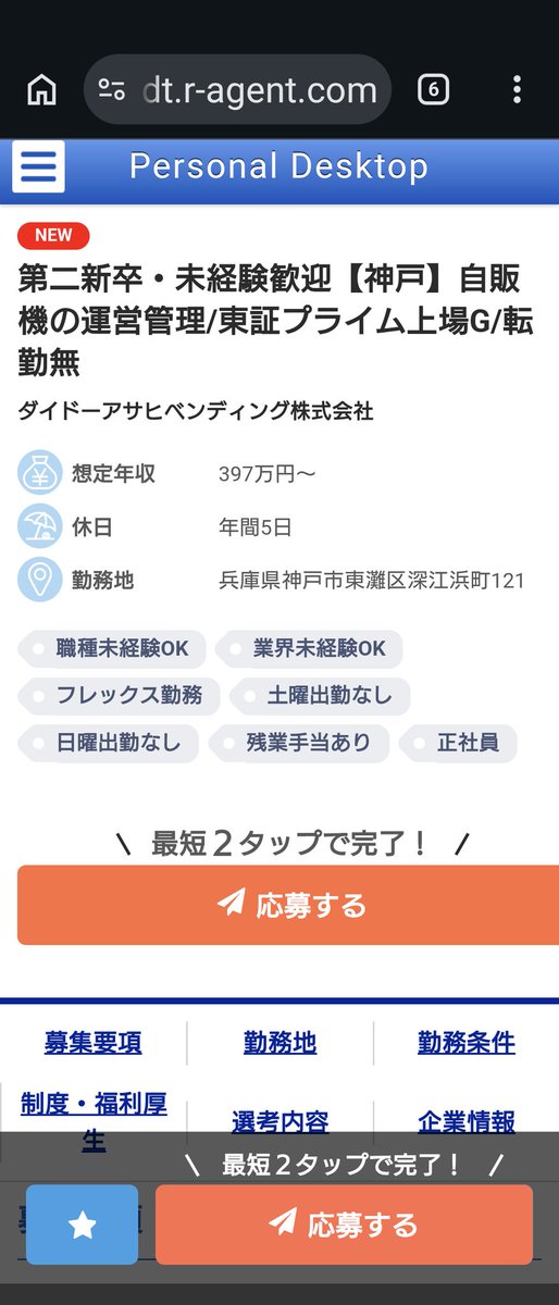 kojitora0125's tweet photo. 何この求人wブラック企業すぎるw https://t.co/6je3O4dJWJ