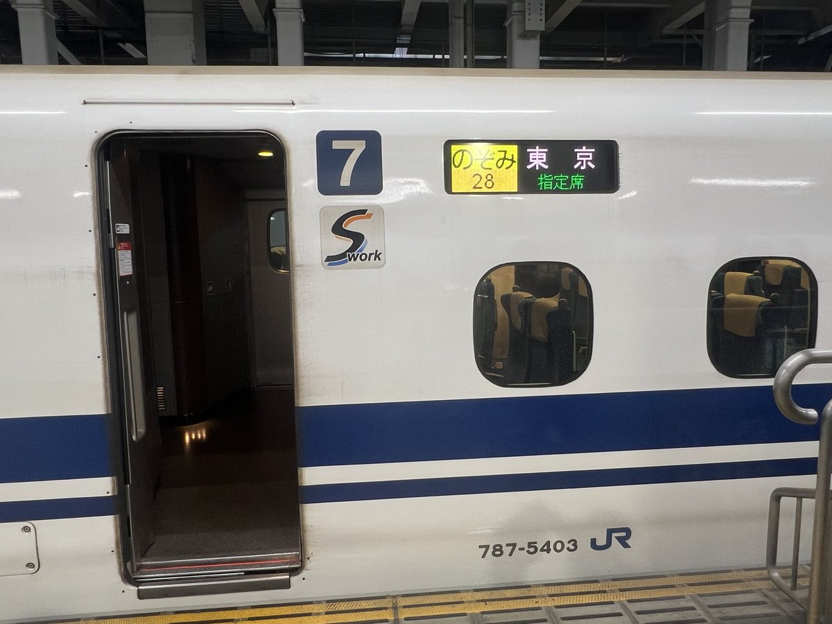 のぞみ 今日も博多1215発の東京1715着行き #N700S 固定運用の「のぞみ 28号