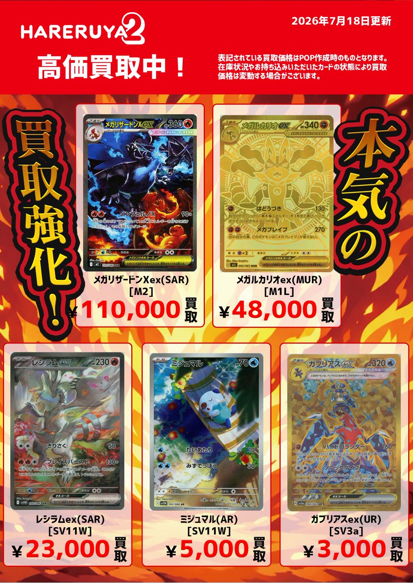 買取情報】 #ハレツー本気の買取強化 🔥🔥 本日の本気買取リスト更新