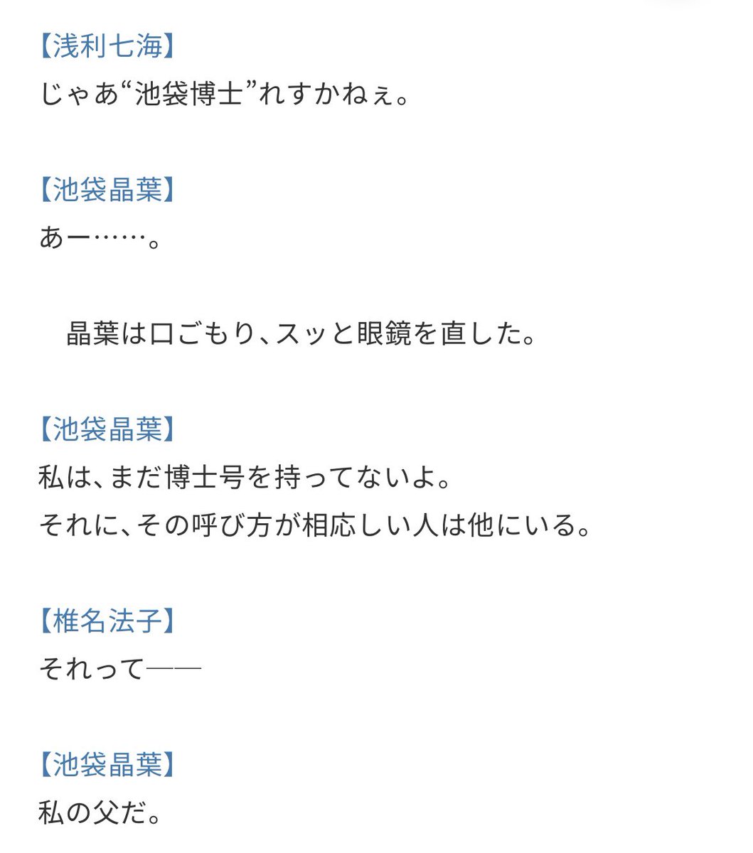 aiueogojuon's tweet photo. 南条光が「池袋博士」という呼び方を訂正した理由が12年越しに示された

https://t.co/SWXJ0RV2hY https://t.co/0l7GhZJPm5