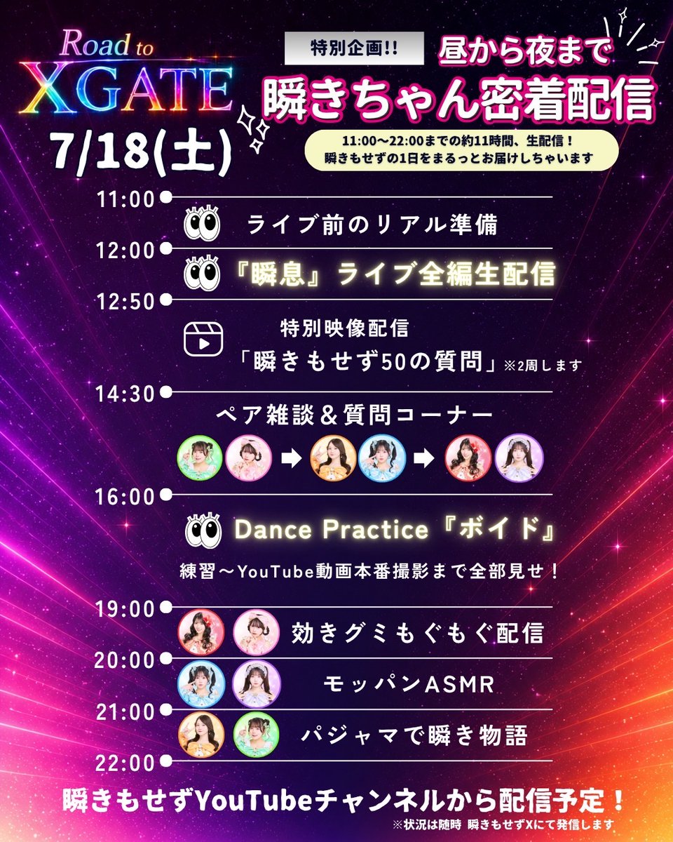 ̗̀📣11時間YouTube生配信中‼️ Next is 12:50〜14:30頃 特別映像