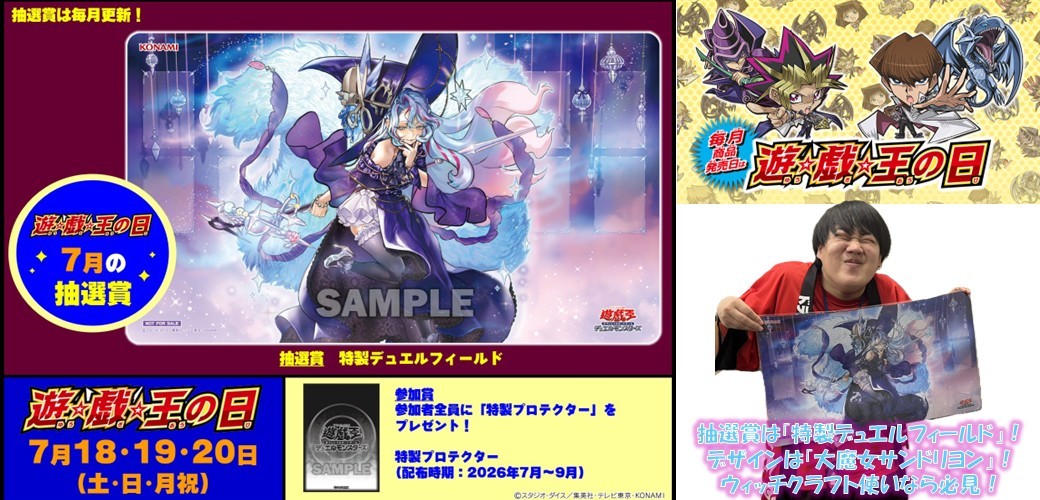 いよいよ本日より3日間‼️ 遊戯王OCG 【 ＃遊戯王の日 】開催