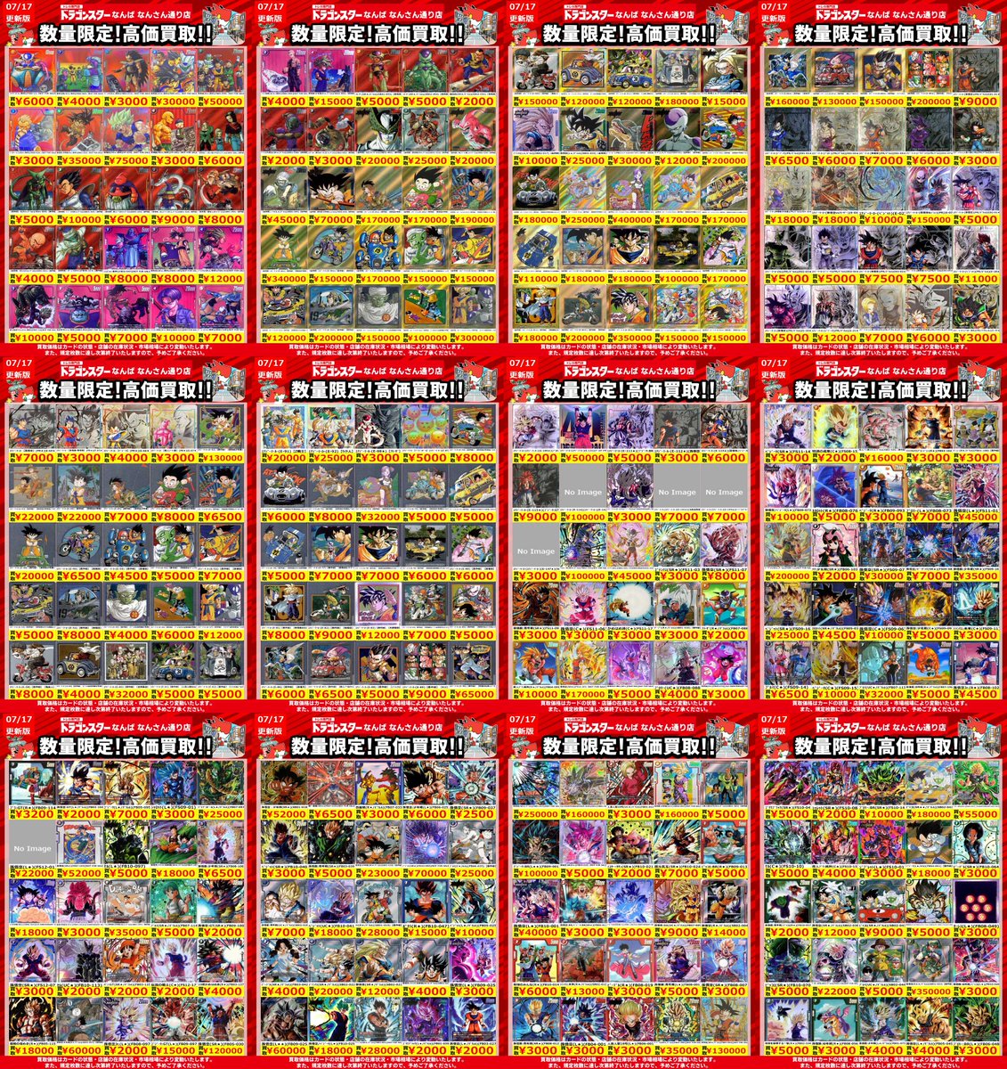 DBFW】 🔥💥🔥💥🔥💥🔥💥🔥 ✨🆕ハイレア高価買取表