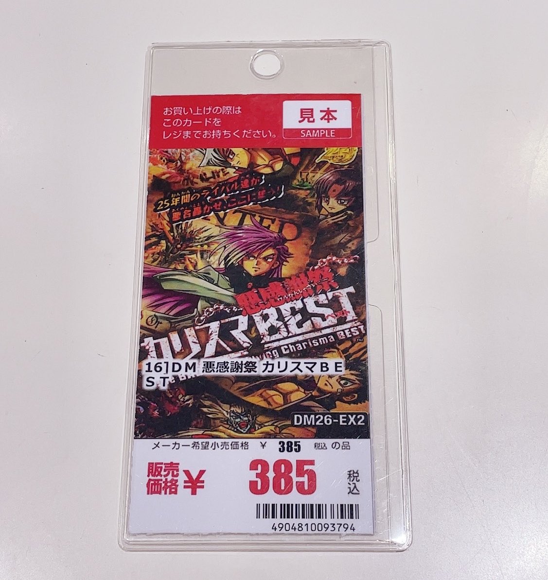 販売情報📢 #デュエルマスターズ 最新弾 悪感謝祭 カリスマBEST 予約