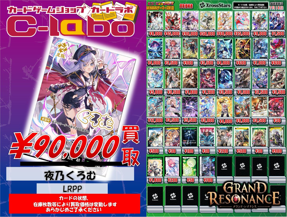 クロスタ #XrossStars #クロススターズ 買取情報】 👑グランド