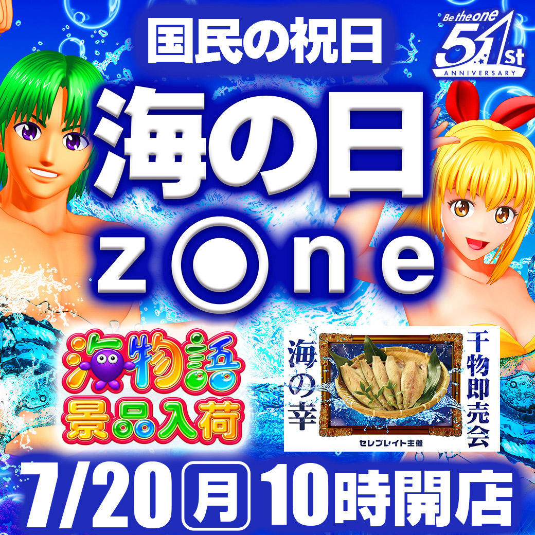 zone_honjo's tweet photo. どもー✨ヒロシです🤗
明日7⃣月2⃣0⃣日【月曜日】
国民の祝日【海の日】🌊朝1⃣0⃣時開店🌊
＃くるみん さん【@kurumin614】
来店予定です💕
また,＃海物語景品 を入荷予定🔥
さらには 1⃣6⃣時半ごろより‼️
＃海の幸干物即売会 も開催予定です😋
3⃣連休もついに最終日‼️
最後までゾーン本城店で楽しもう✨ https://t.co/nhxrjfezCP